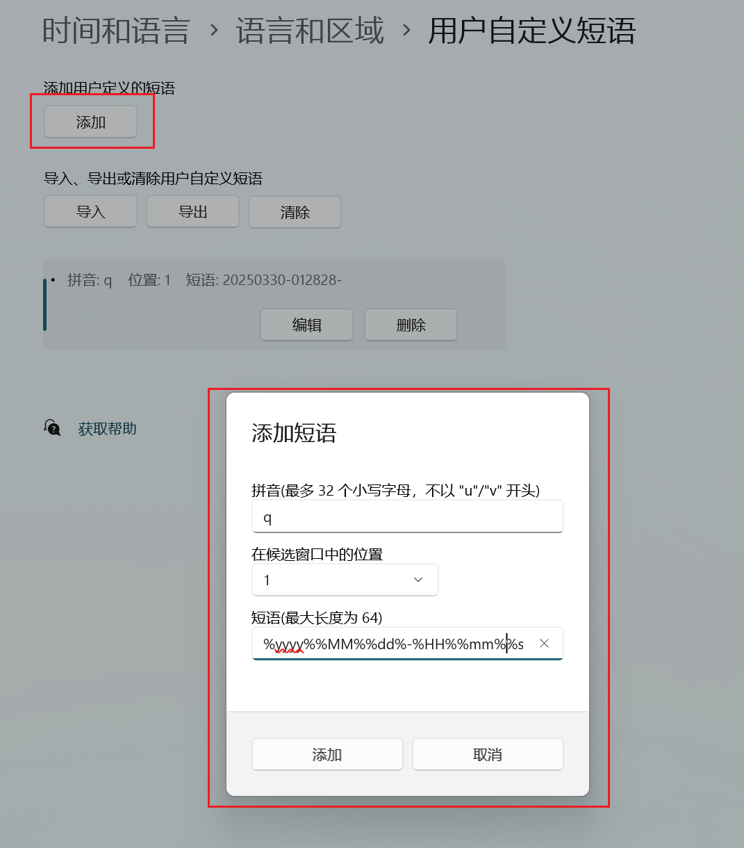 输入法右键设置用户自定义短语:设置